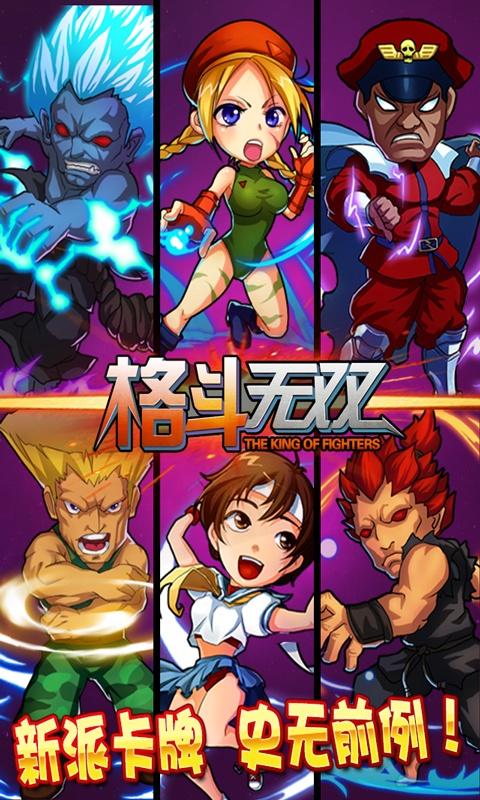 格斗无双 v3.2.5