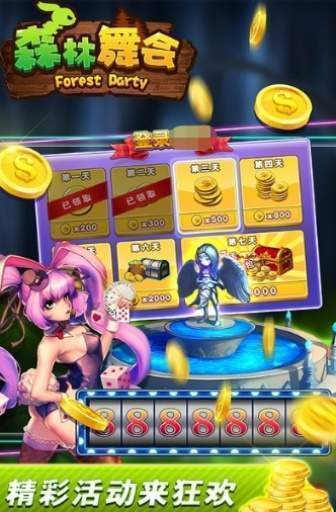 万人森林舞会电玩城797 v5.2.3