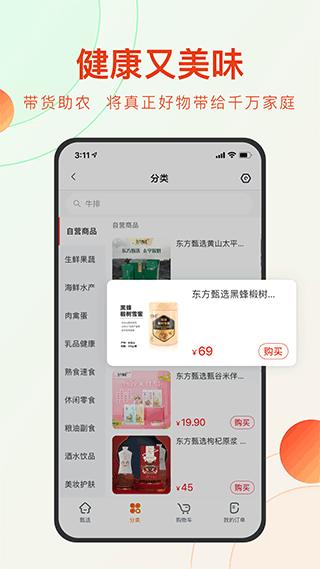 东方甄选 v2.6.4