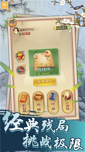 一起下象棋手机版 v1.1.7