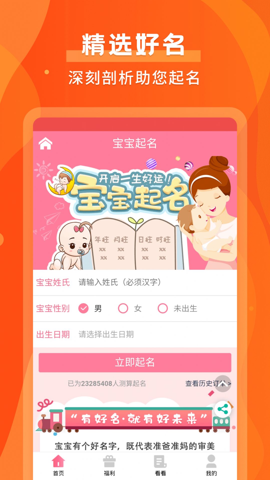 默契运势 v1.0.8