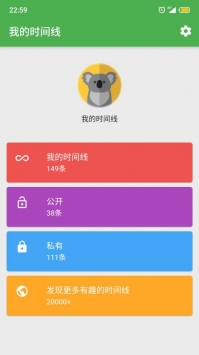 我的时间线 v2.0.5