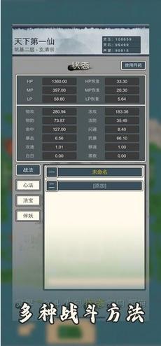万界修真录  v1.3