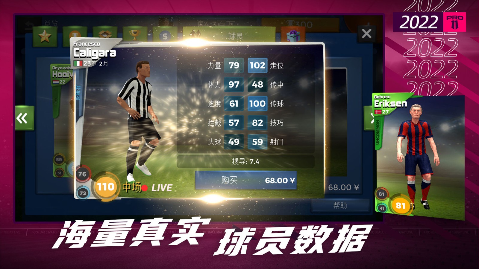 梦幻足球世界 v1.1.7