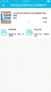 作业精灵ios版 v2.0.5