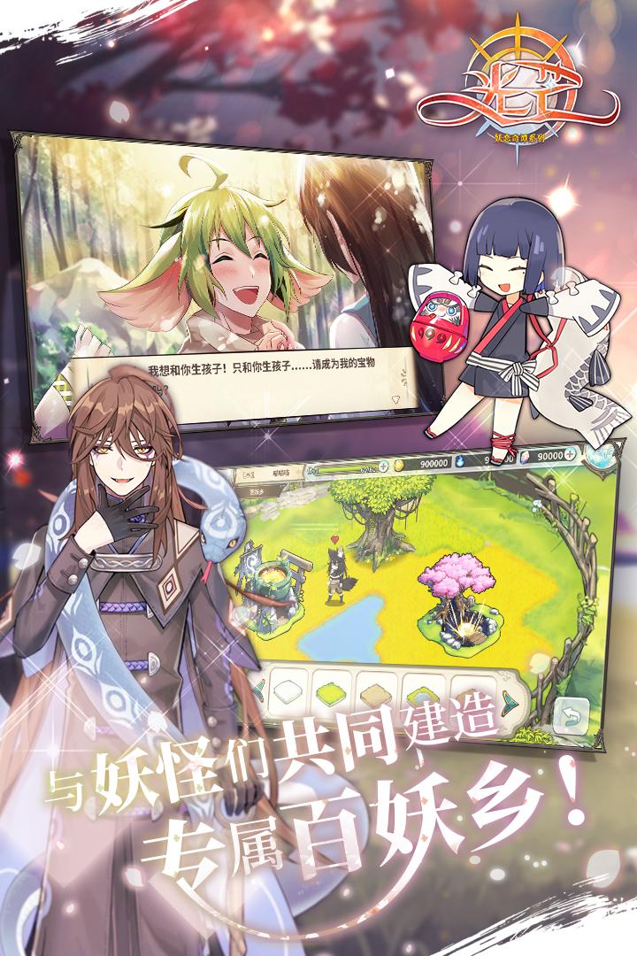 光芒：妖恋奇谭 v1.6.18