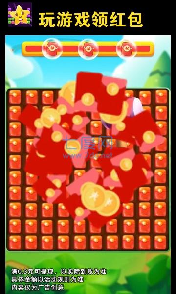 嗨玩消消乐游戏 v9.0.4 