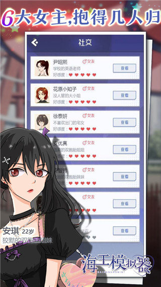 海王模拟器免广告 v1.0.1