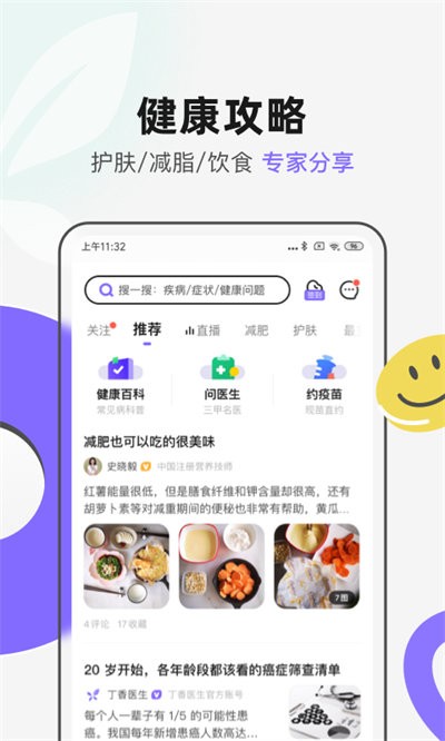 丁香医生  v10.1.7