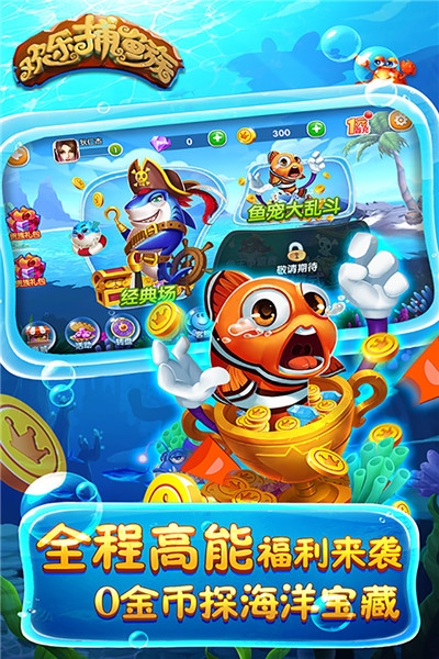 欢乐捕鱼族最新版手机版 v1.1.21