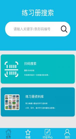 寒假作业搜题帮 v3.2.7