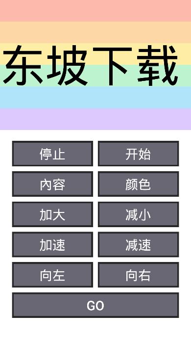 彩虹跑马灯 v1.1
