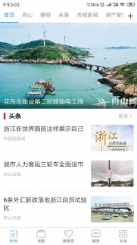 掌尚舟山 v2.0.5