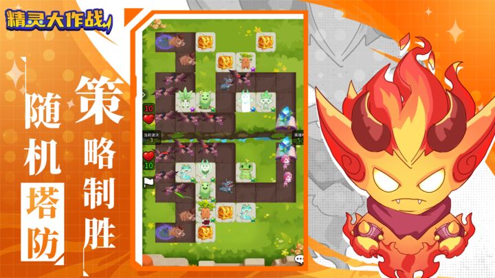 精灵大作战手游 v1.1.0