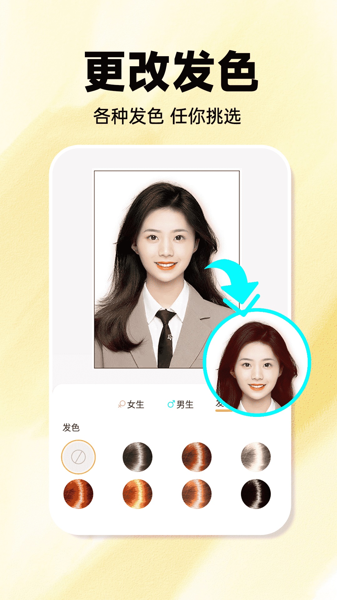 发型百变相机 v1.1.0