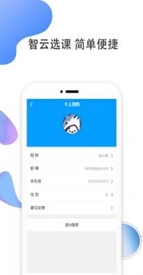智云选课 1.0.1