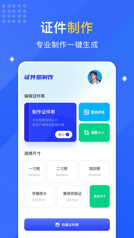 最美证件馆 v1.3