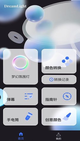 梦幻氛围灯 v1.0