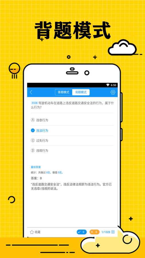 小白驾考 v3.3