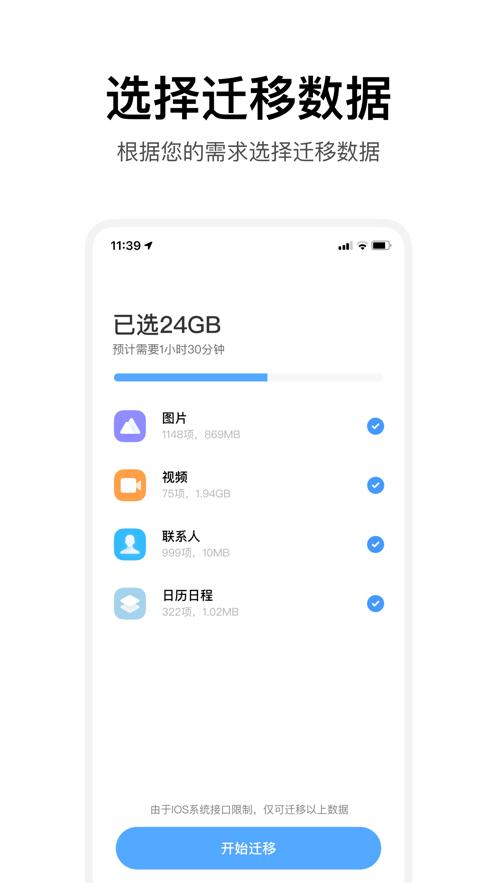 小米换机截图1