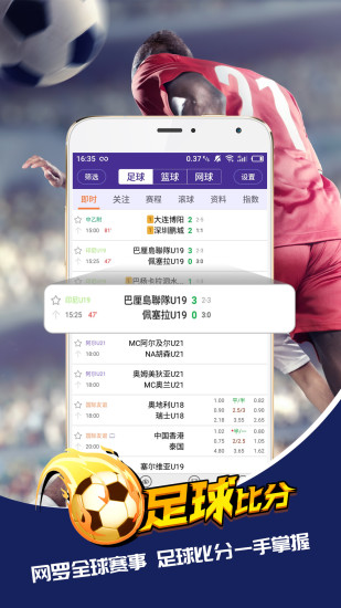 捷报比分手机版 v6.63