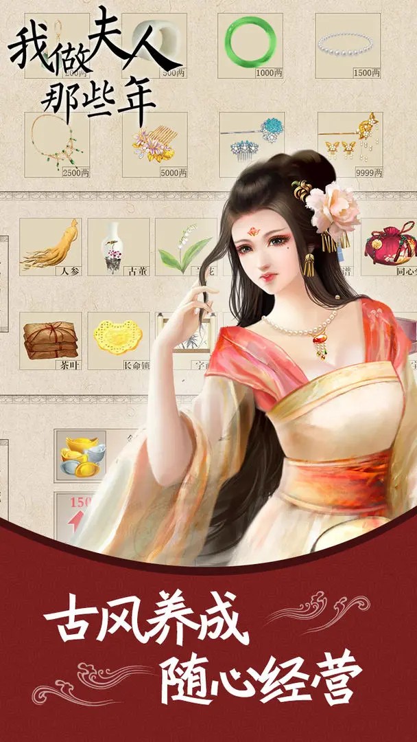 我做夫人那些年手机版 v1.2.211022