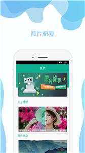 手机照片修复  v2.4