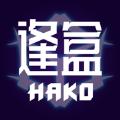 逢盒HAKO软件官方版 