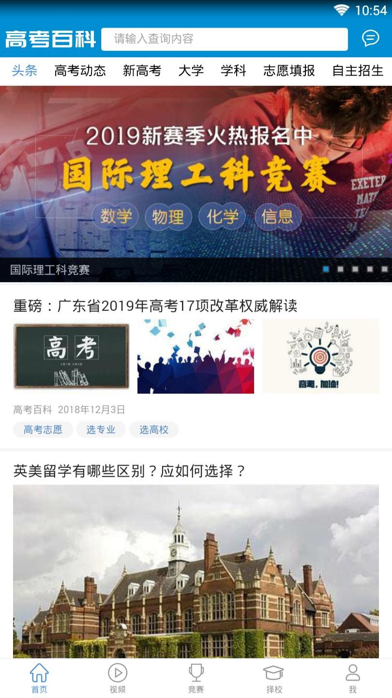 高考百科  v1.0