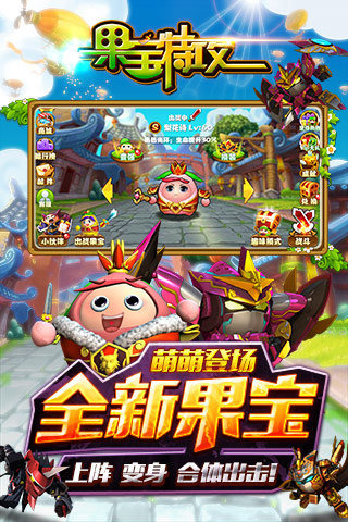 果宝特攻 九游版 v3.1.5