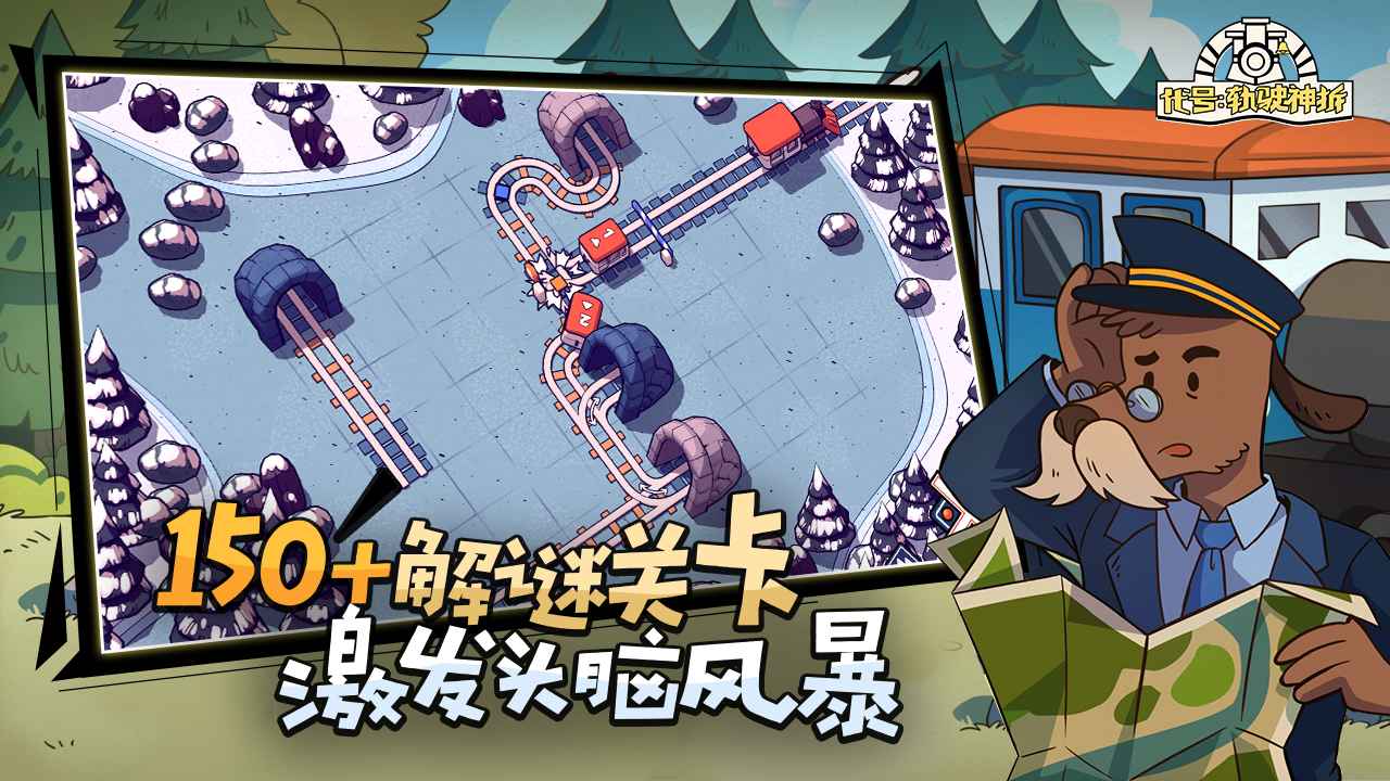 代号轨驶神拆中文正版 v1.01