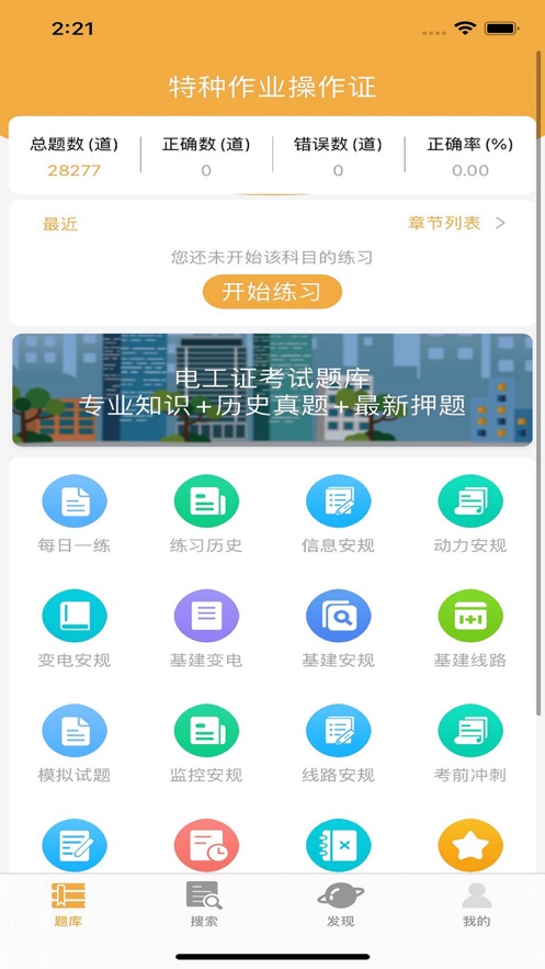 2022最新电焊工程押题软件app官方版  v4.1.4