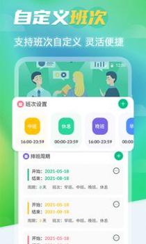 番茄排班 v3.0.5