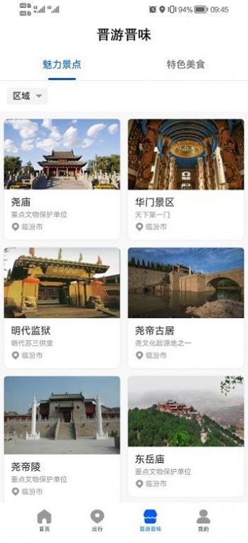 晋e行 v3.3
