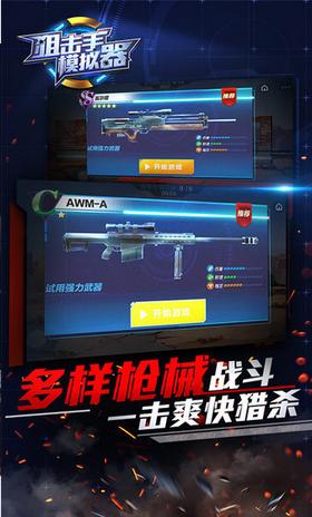 狙击手模拟器  v1.0.0