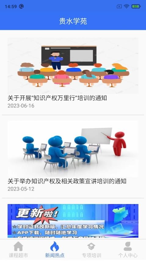 贵水学苑app v1.0.2
