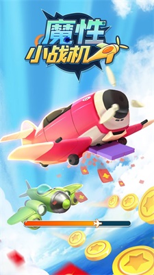 魔性小战机 v1.0.0