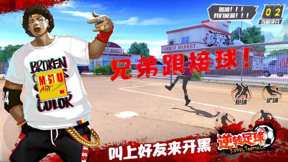 逆转足球官方网站