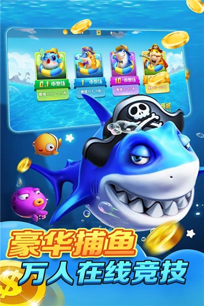 天天街机千炮捕鱼无限金币钻石版 v1.2