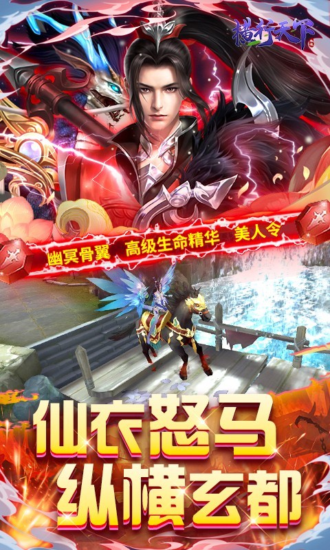 横行天下 v1.0.0.12873