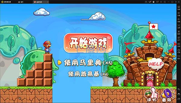 超级玛丽无敌版 1.6.7