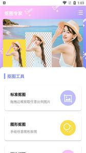 抠图专家  v1.1
