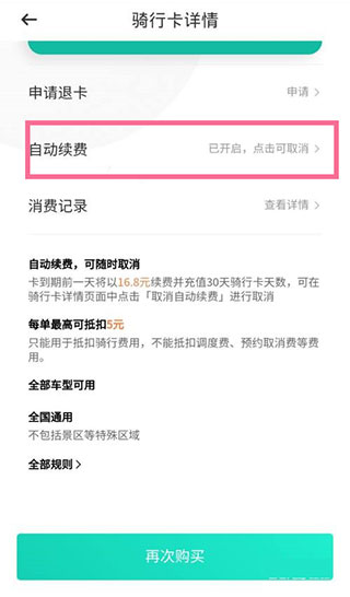 滴滴青桔app安卓版