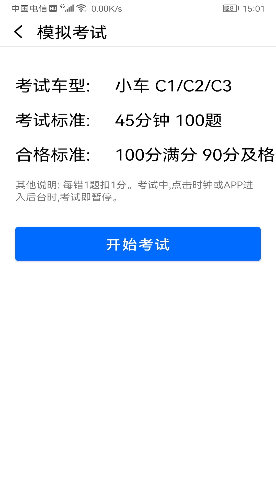 应顺驾考学习神器app官方版图片1