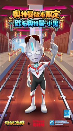 地铁跑酷爱丁堡奥特曼联动  v4.04.0