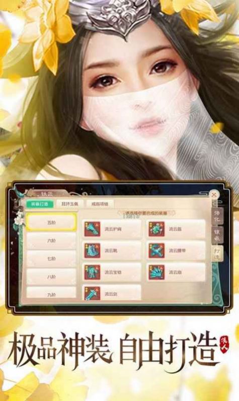 逍遥游之诛仙手游官方安卓版图片1