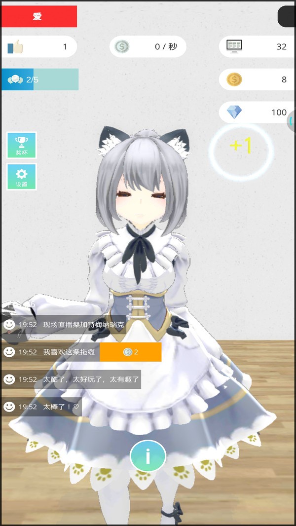 美女主播模拟器 v1.1.1