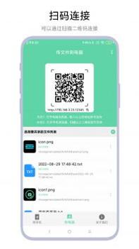 手机电脑互传 v3.0.5