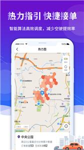 前行出行司机版  v4.30.0.0014