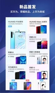 华为商城截图3